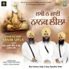 Bhai Hardeep Singh Ji Deep, Bhai Sher Singh Ji & Bhai Gurmail Singh Ji - Lakhi Na Jaee Nanak Leela - Single